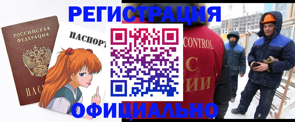 прописка штамп в Новокузнецке