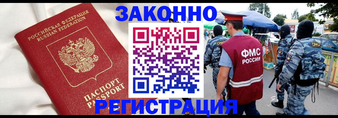 прописка ребенка в Новокузнецке