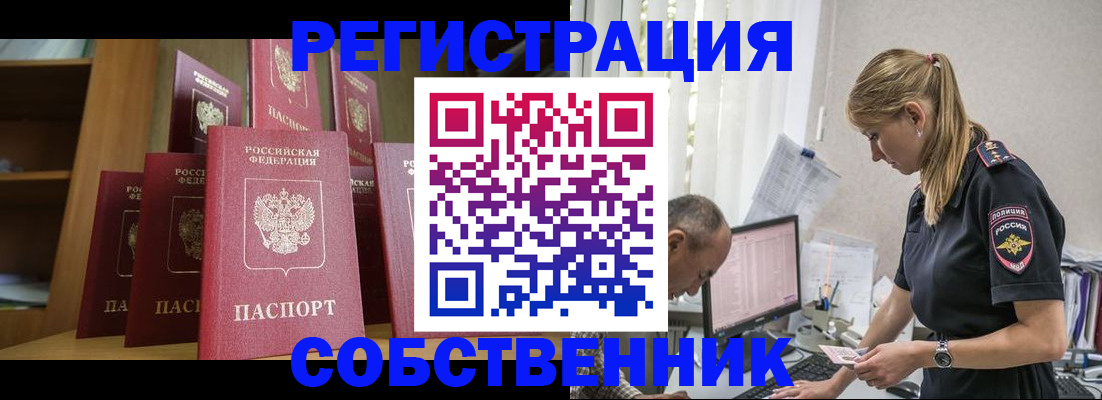 временная регистрация надежно в Новокузнецке