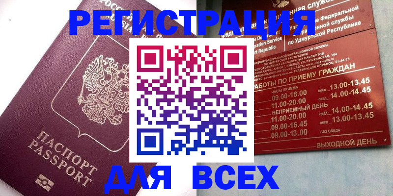 прописка для военкомата в Новокузнецке