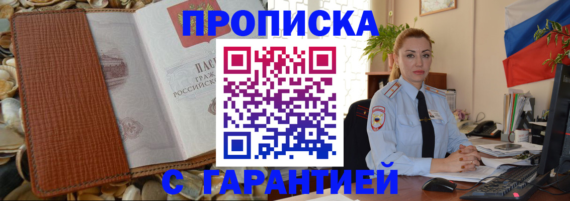 прописка гарантия в Новокузнецке